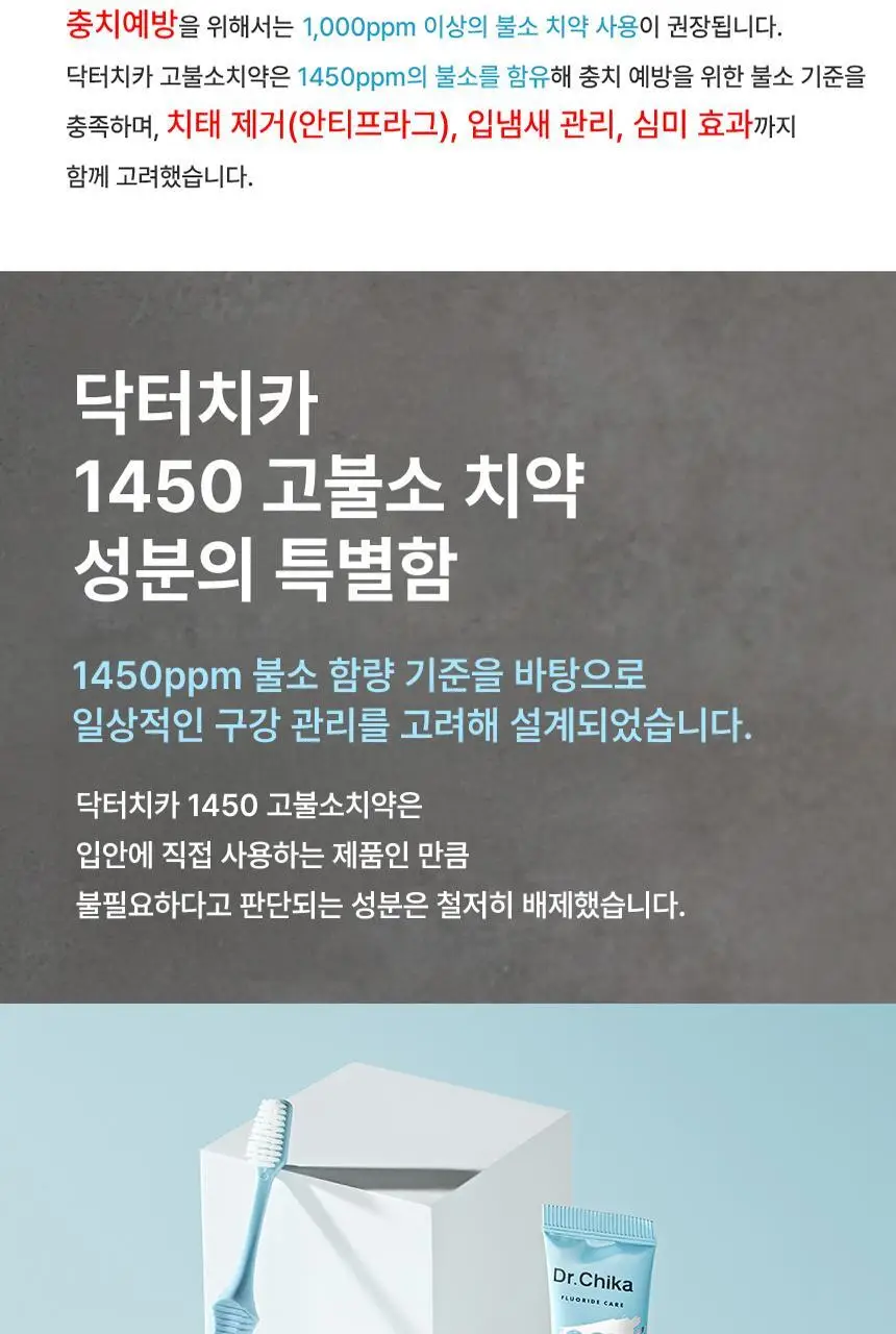 [고불소] 닥터치카 고불소 여행용 치약 칫솔 세트 상세페이지 10